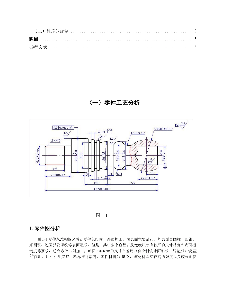 数控车典型机械零件的数控工艺设计与编程加工_第3页