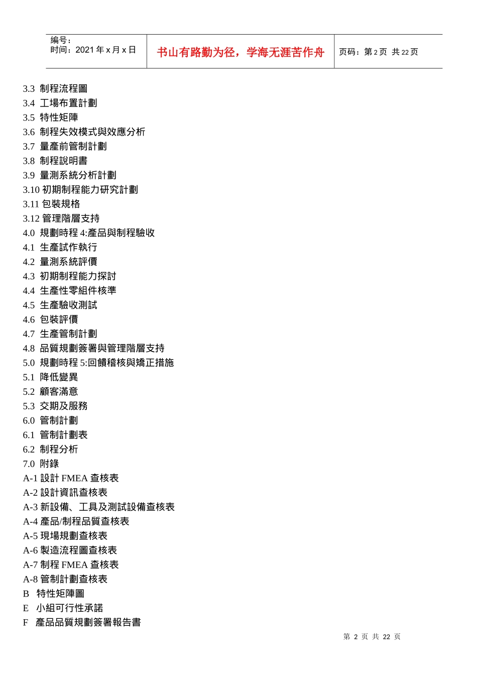 APQP先期产品品质规划_第2页