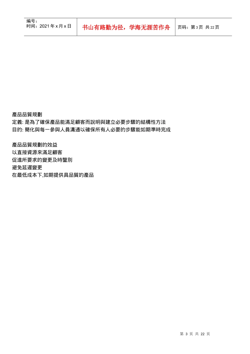 APQP先期产品品质规划_第3页