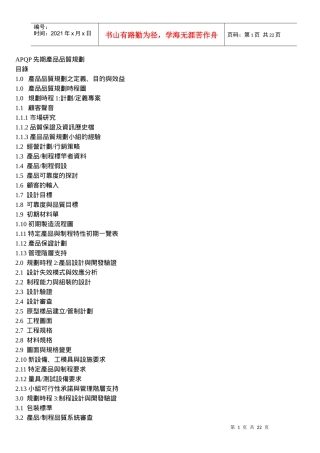 APQP先期产品品质规划