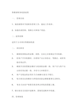 售楼部财务收款流程