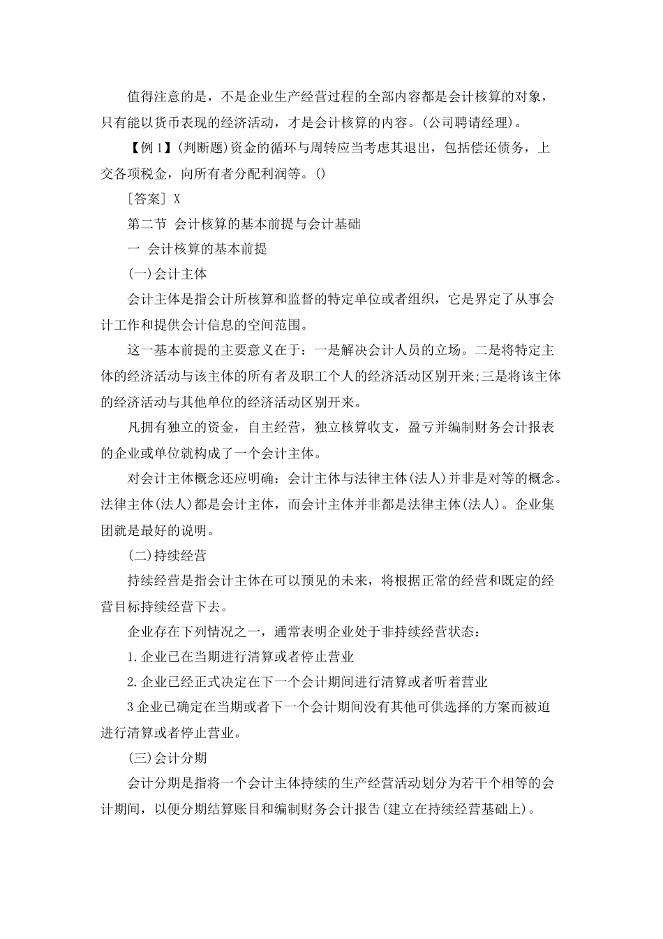 XXXX江苏会计从业资格《会计基础》重点串讲_第3页