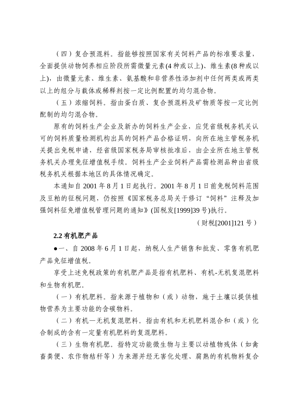 税收优惠政策汇编(修改稿)-税收优惠政策汇编（增值_第3页