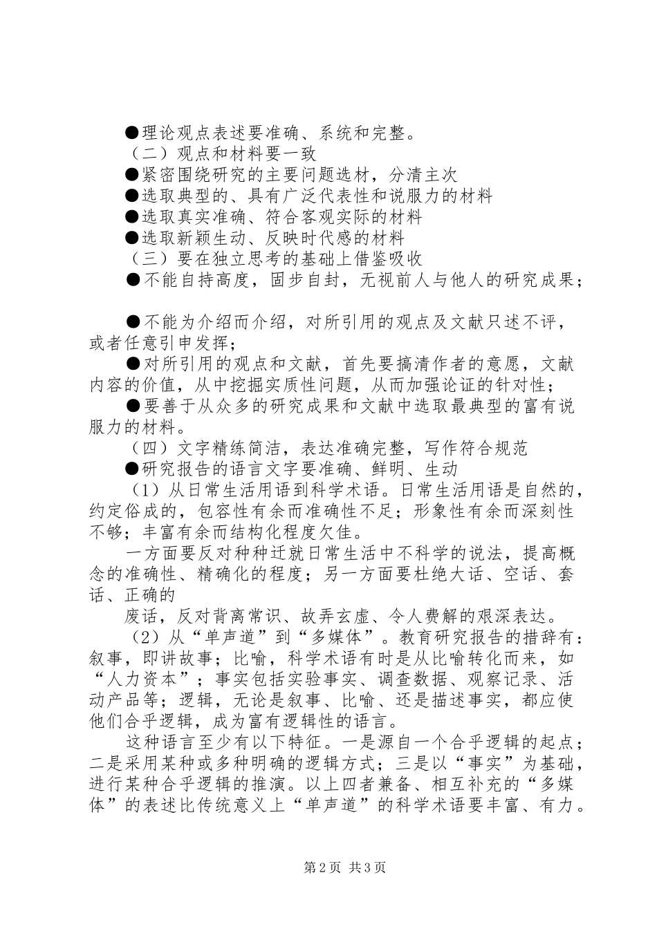 工作研究报告的格式[定稿]_第2页