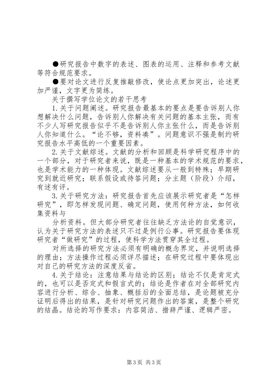工作研究报告的格式[定稿]_第3页
