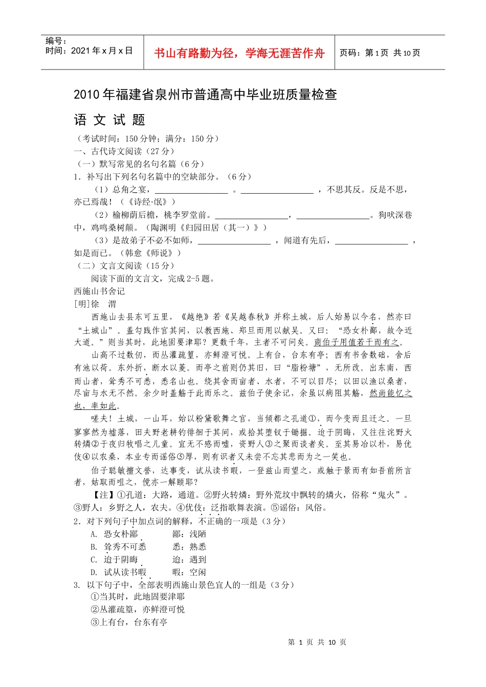 XXXX年福建省泉州市普通高中毕业班质量检查[1]_第1页