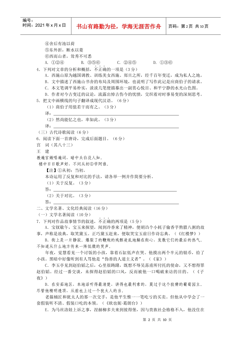 XXXX年福建省泉州市普通高中毕业班质量检查[1]_第2页