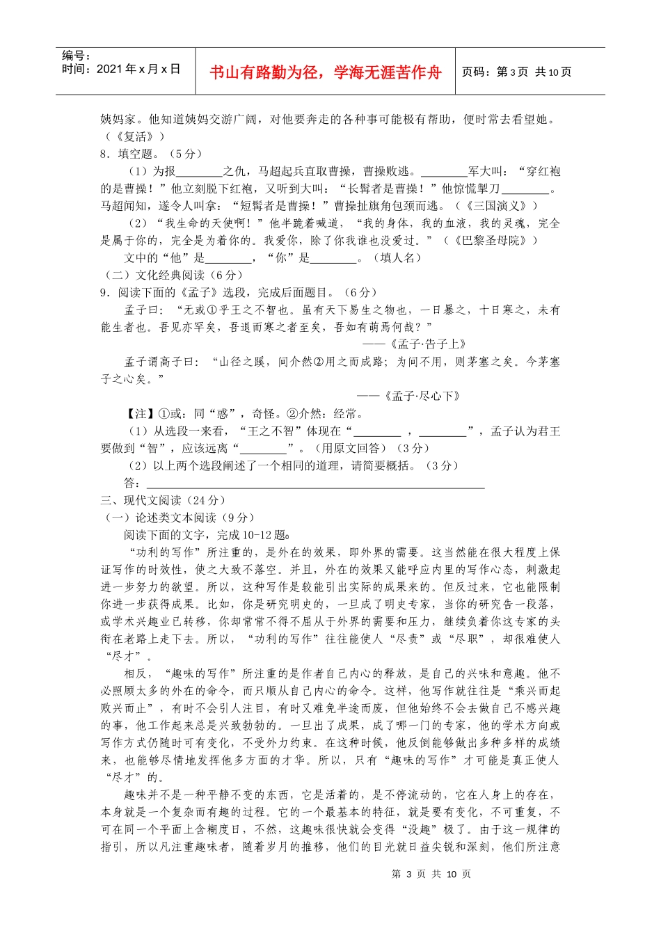 XXXX年福建省泉州市普通高中毕业班质量检查[1]_第3页