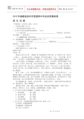 XXXX年福建省泉州市普通高中毕业班质量检查[1]