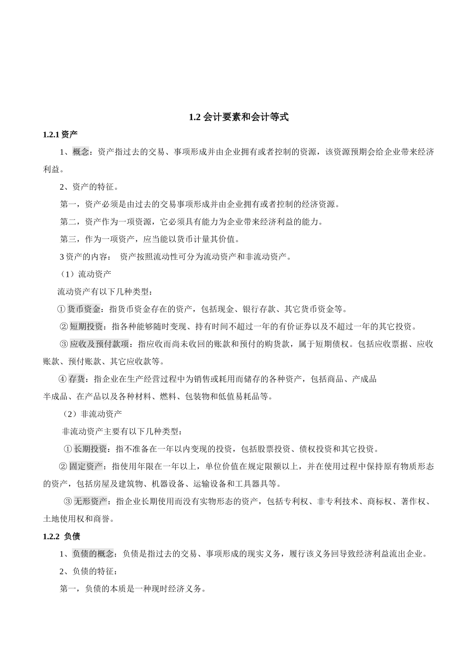 施工企业会计教案_第2页