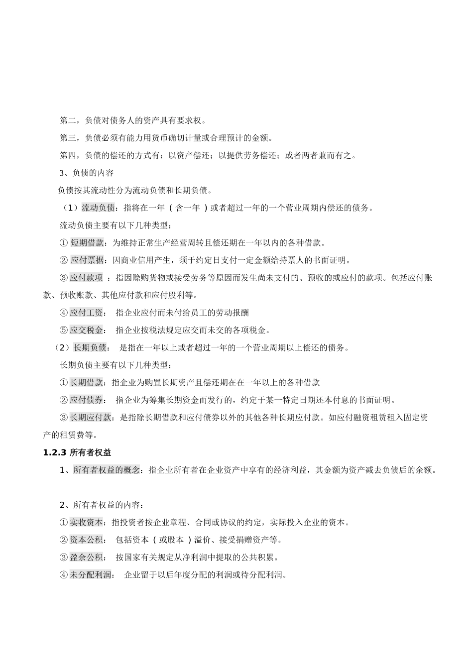 施工企业会计教案_第3页