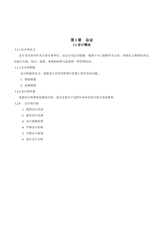 施工企业会计教案