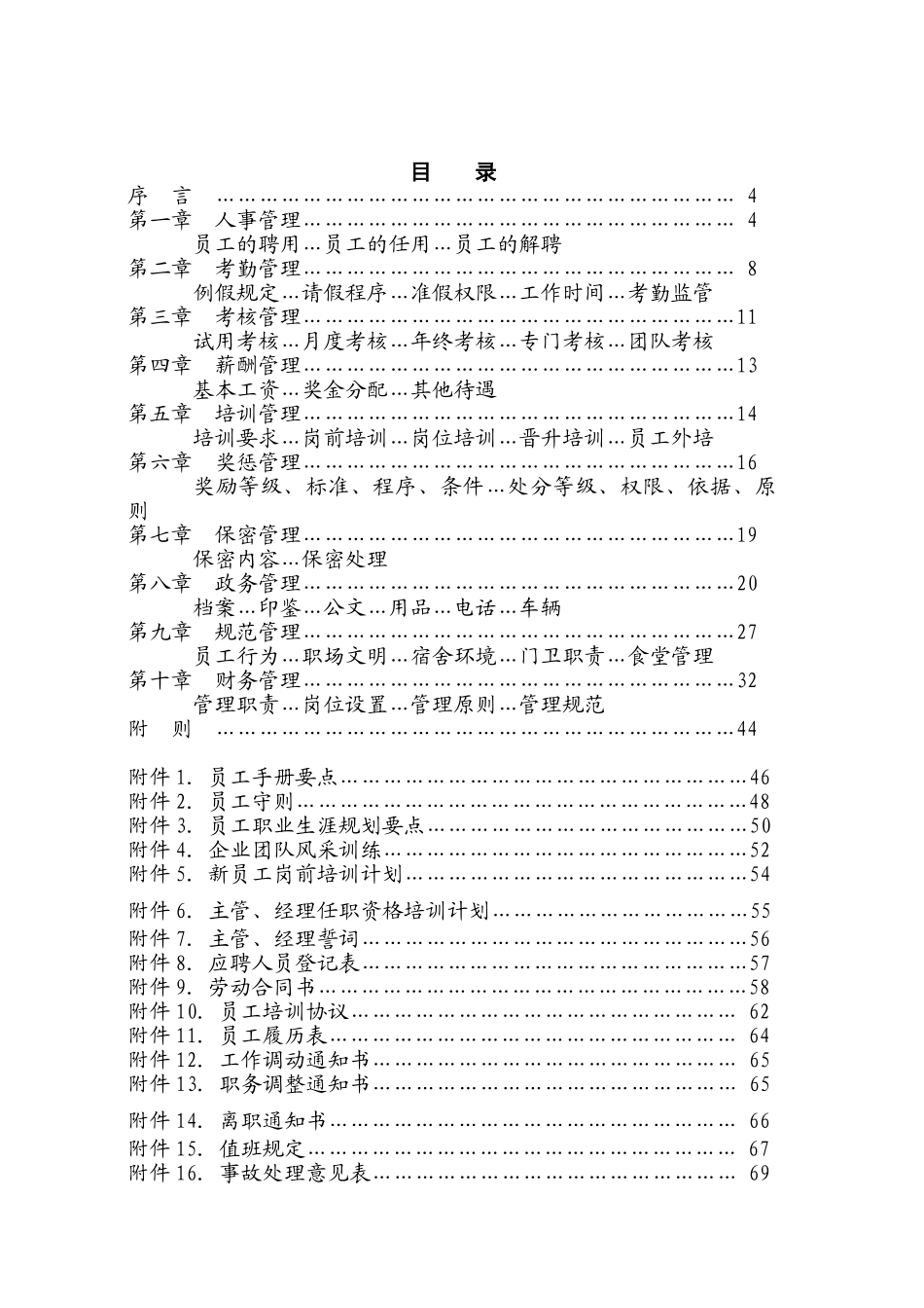 现代汽车维修企业管理制度大全(DOC 130页)_第2页