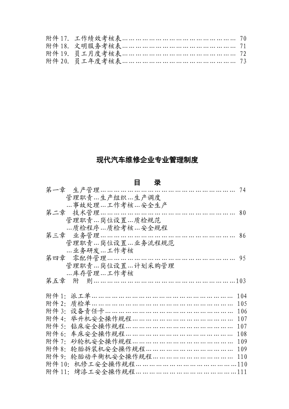 现代汽车维修企业管理制度大全(DOC 130页)_第3页