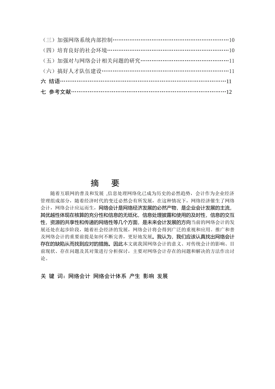 网路会计的概念、现实意义与存在的问题_第2页