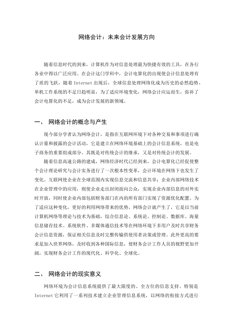 网路会计的概念、现实意义与存在的问题_第3页