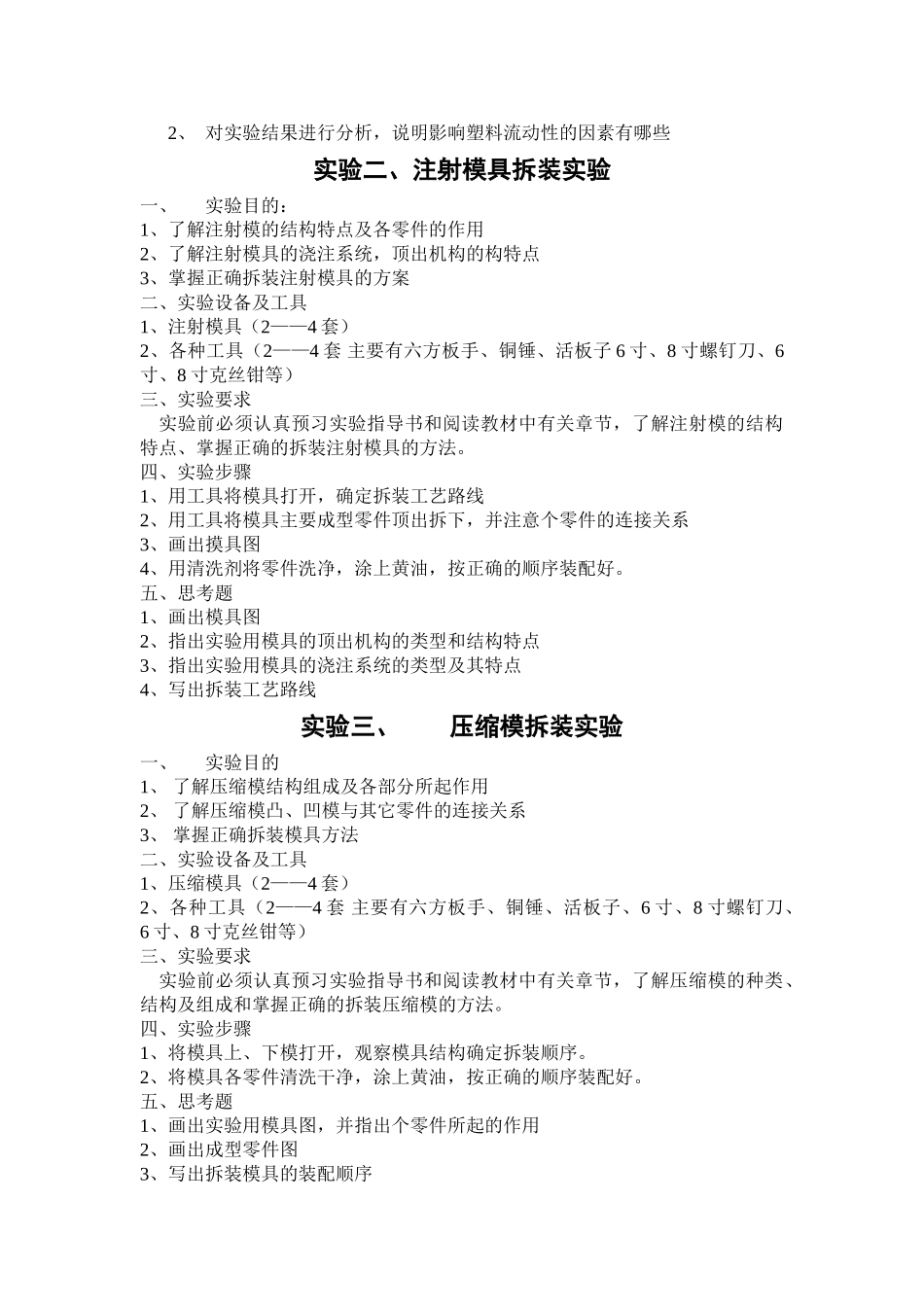 塑料成型工艺及模具设计指导书_第2页