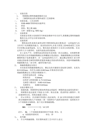 塑料成型工艺及模具设计指导书