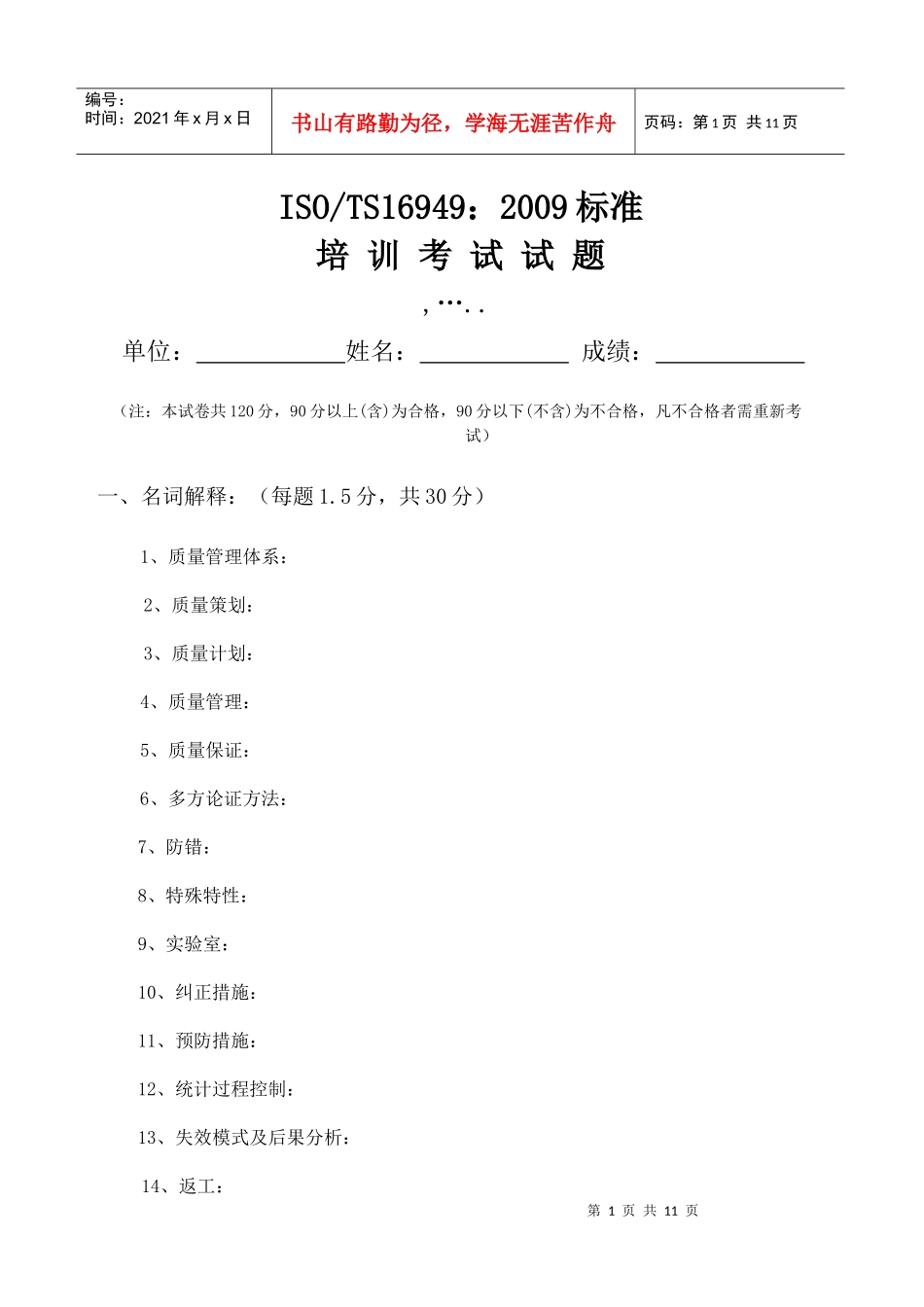 TS16949考试题003_第1页