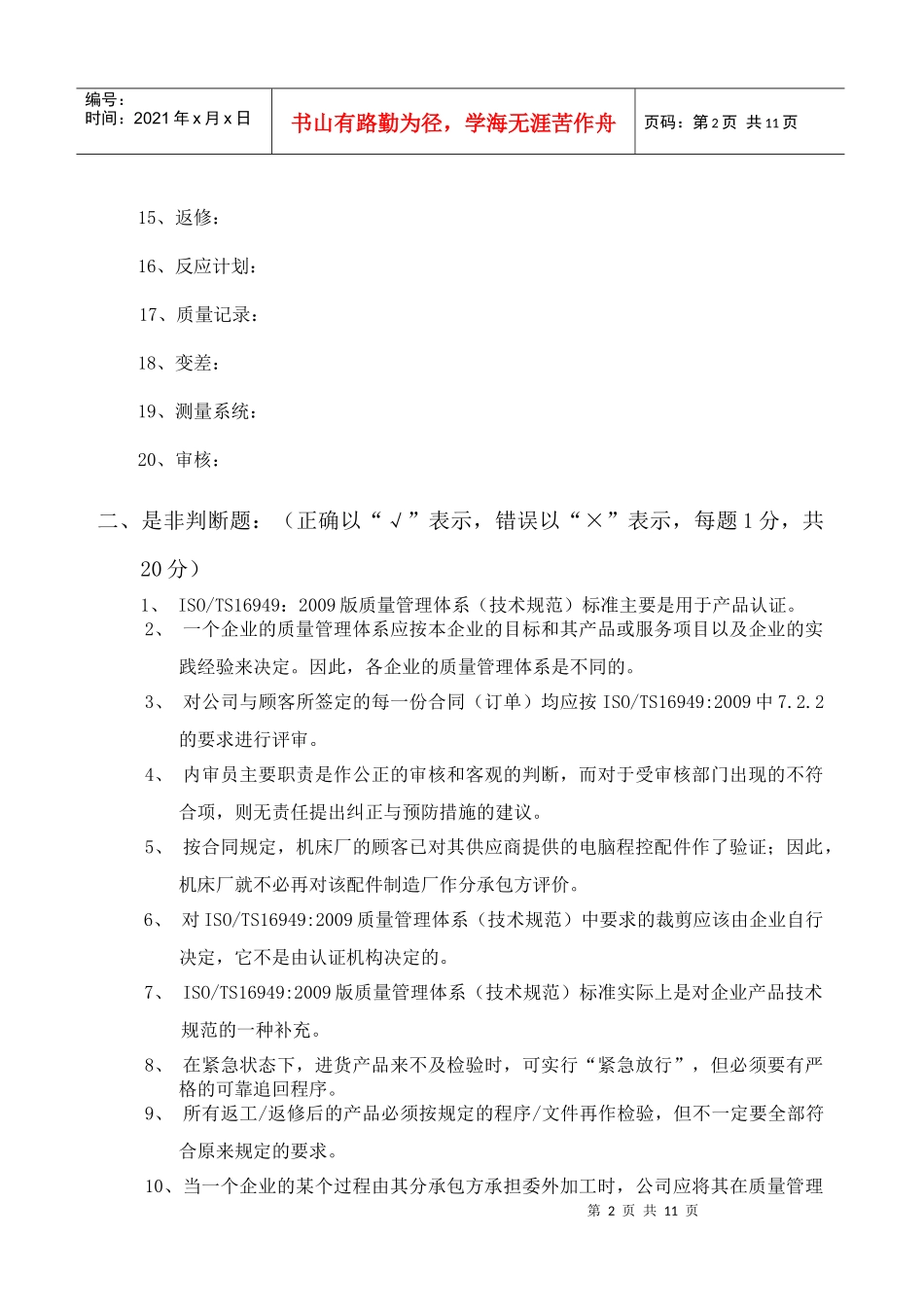 TS16949考试题003_第2页