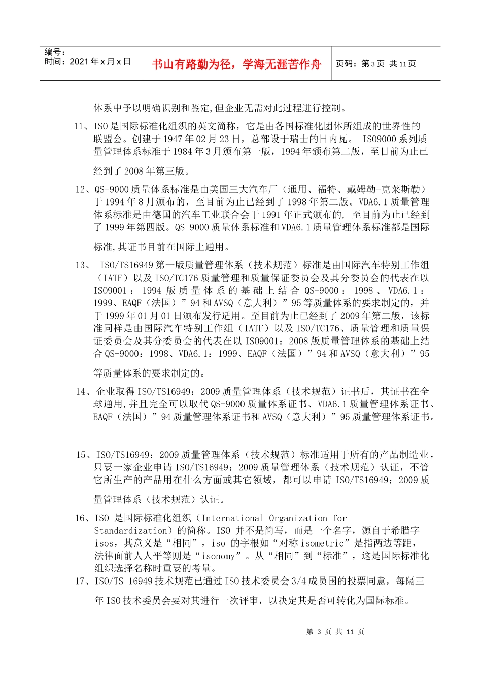 TS16949考试题003_第3页