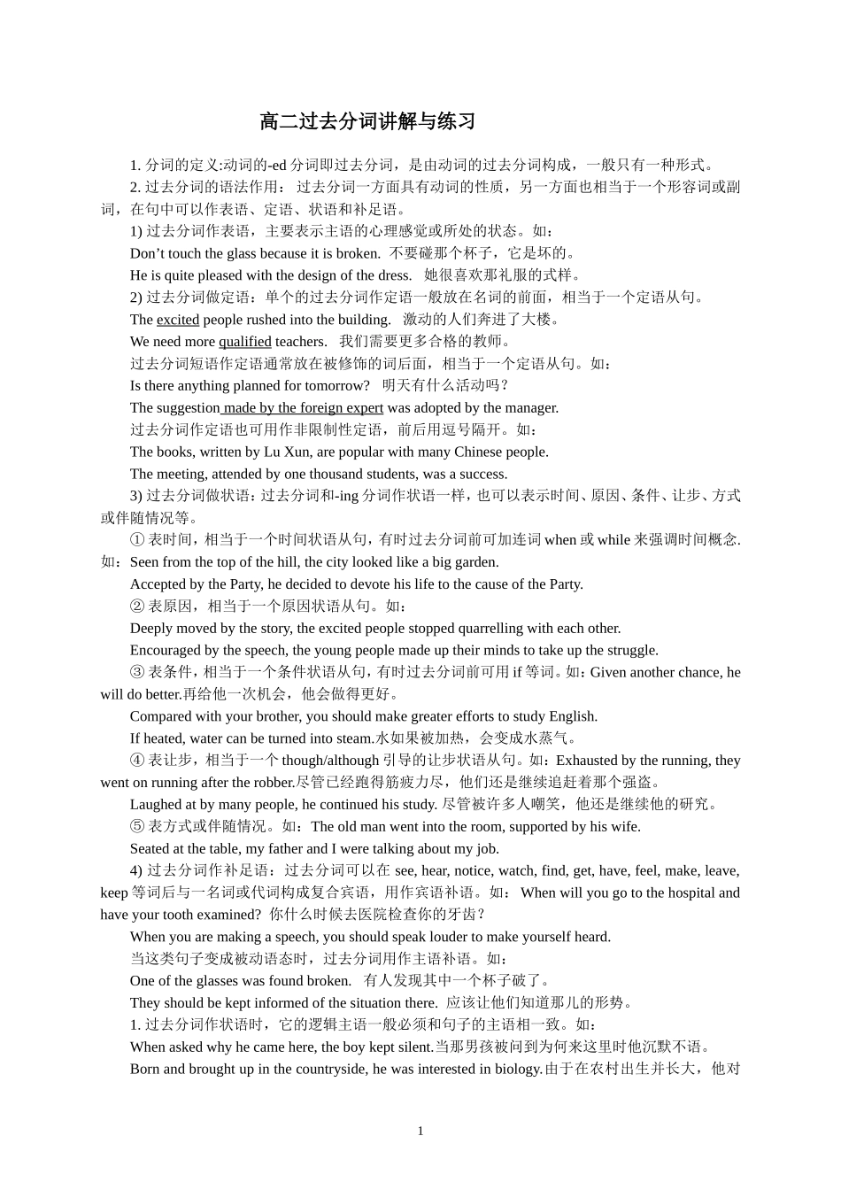 高二过去分词讲解与练习_第1页