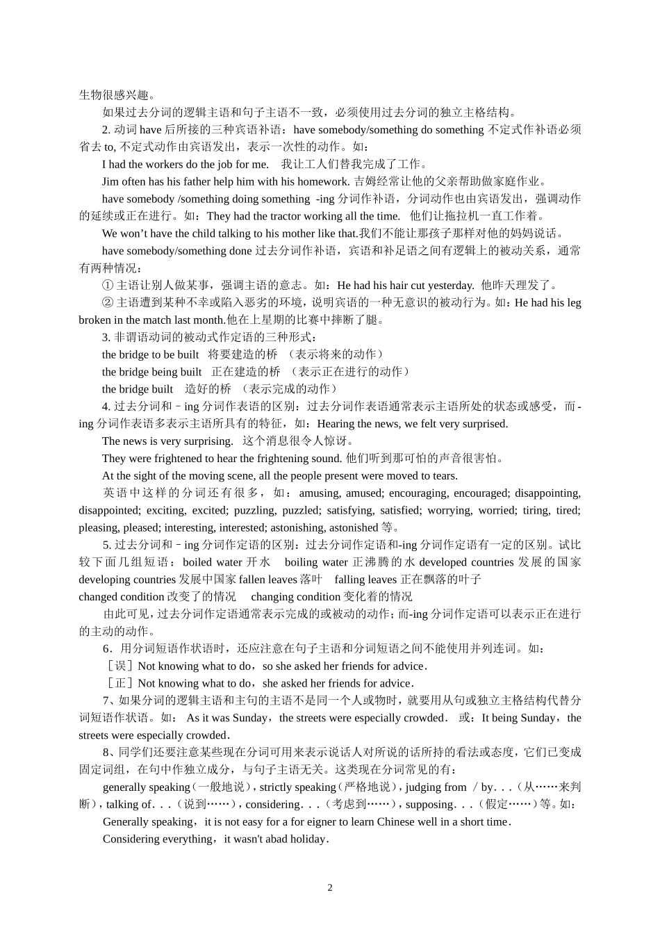 高二过去分词讲解与练习_第2页