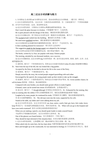 高二过去分词讲解与练习