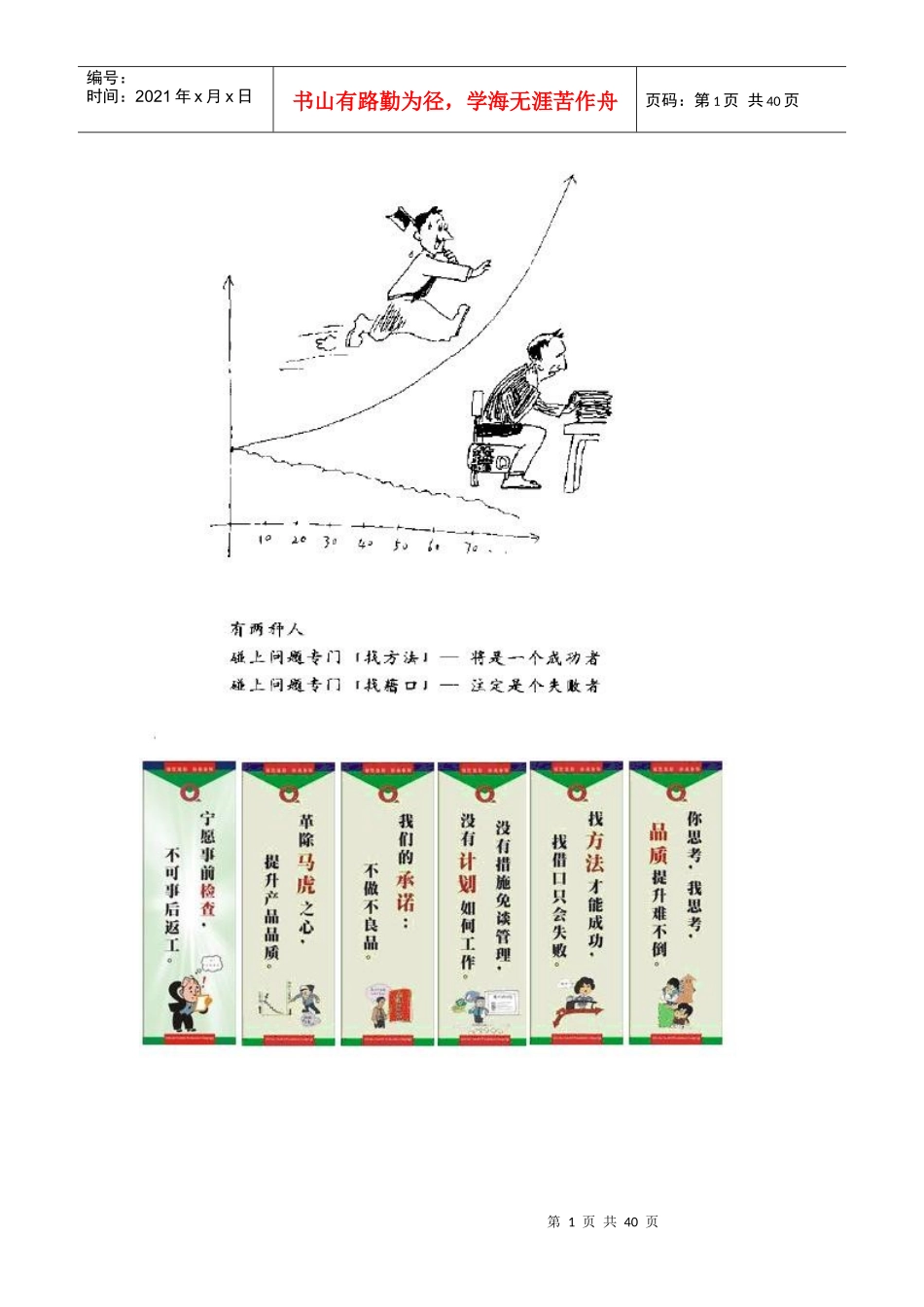 质量月最新质量管理_-质量漫画__(XXXX_版本)1_第1页