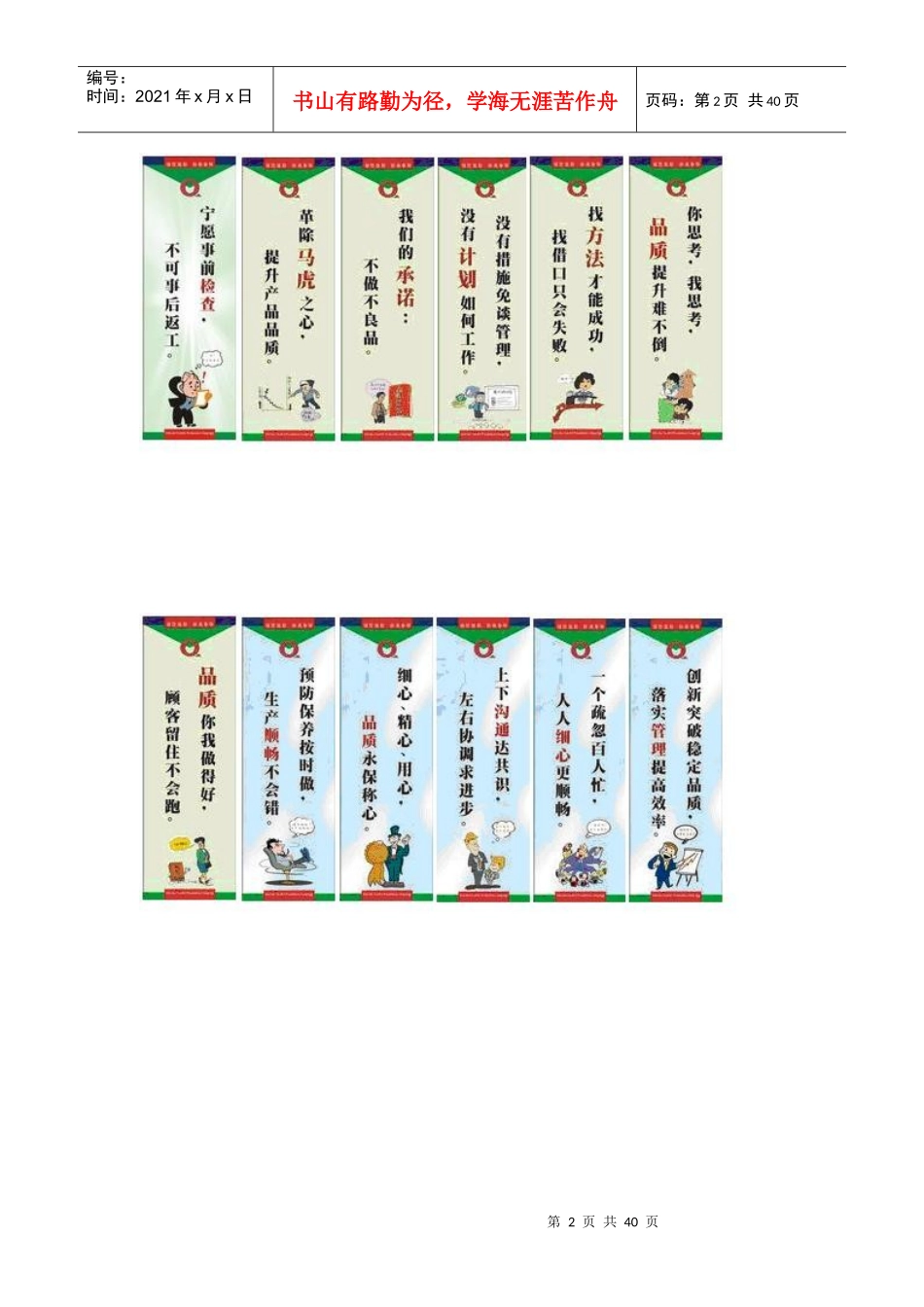 质量月最新质量管理_-质量漫画__(XXXX_版本)1_第2页