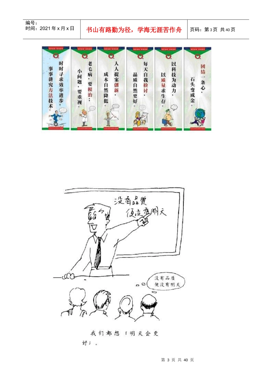 质量月最新质量管理_-质量漫画__(XXXX_版本)1_第3页