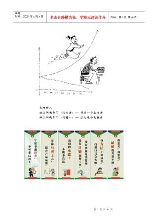 质量月最新质量管理_-质量漫画__(XXXX_版本)1