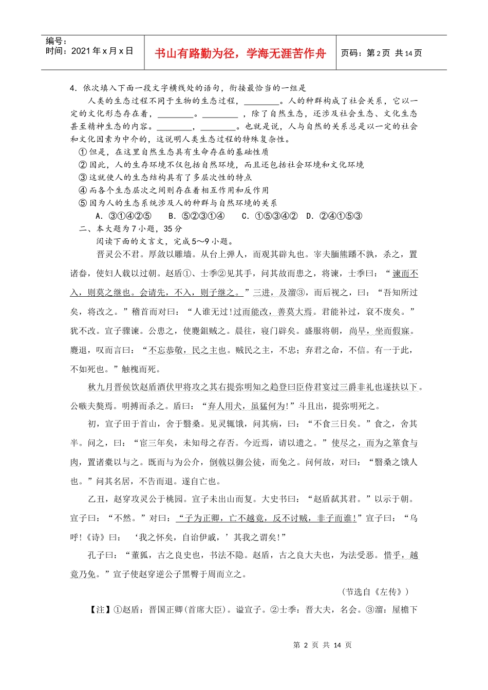 汕头市XXXX年普通高中高三教学质量测评试题(一)_第2页