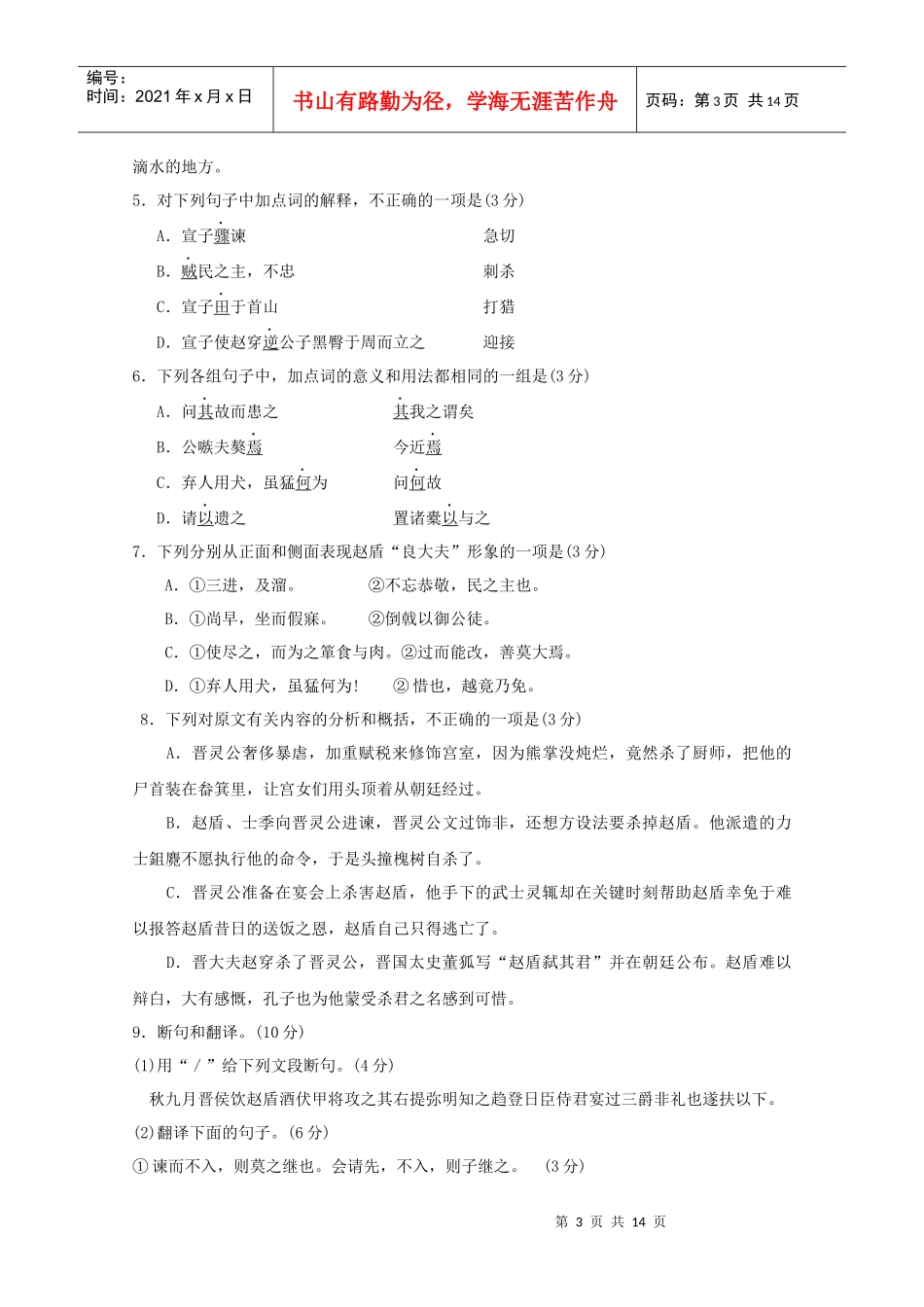 汕头市XXXX年普通高中高三教学质量测评试题(一)_第3页