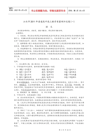 汕头市XXXX年普通高中高三教学质量测评试题(一)