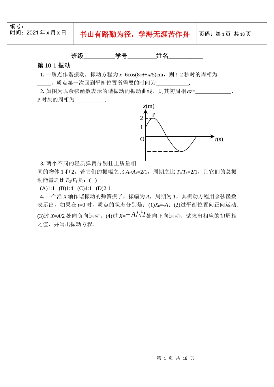 两个不同的轻质弹簧分别挂上质量相同的物体1和2_第1页