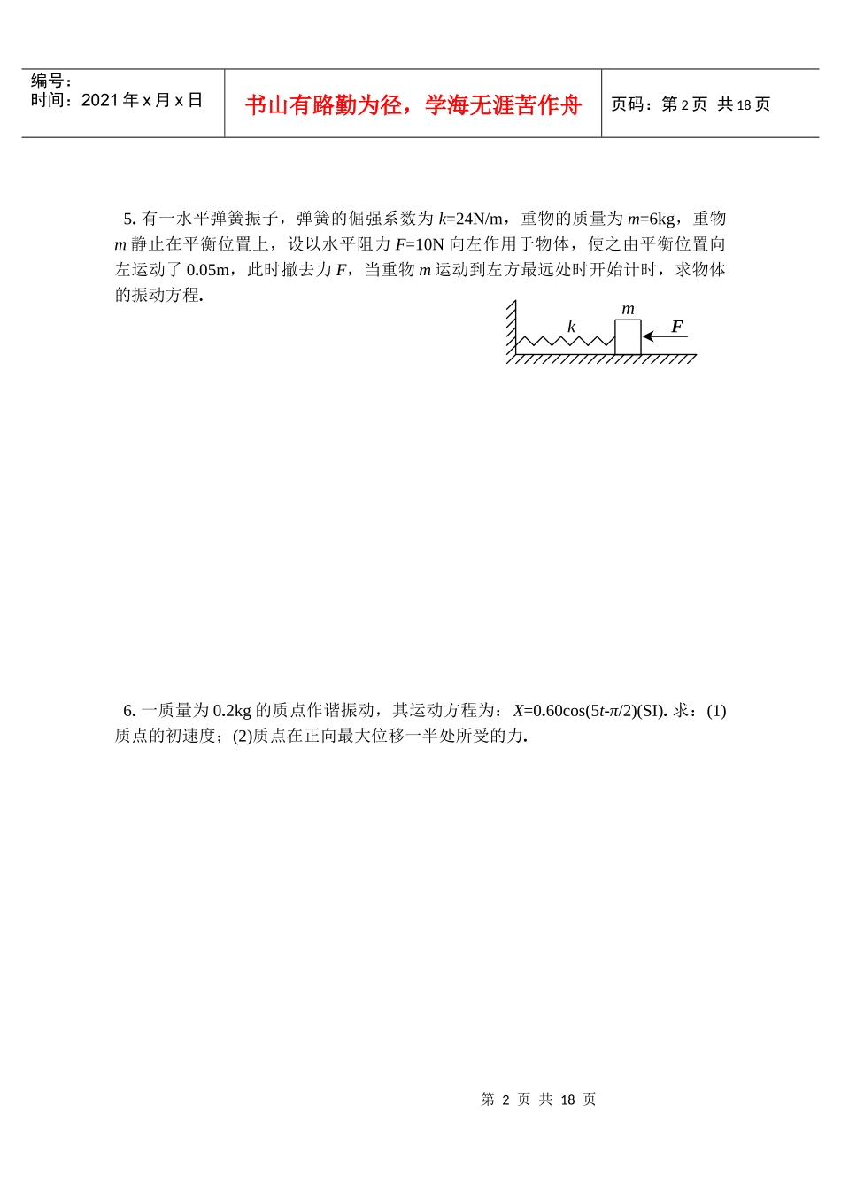 两个不同的轻质弹簧分别挂上质量相同的物体1和2_第2页
