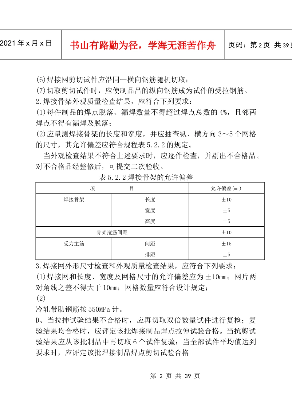 钢筋焊接及机械连接接头的质量控制_第2页