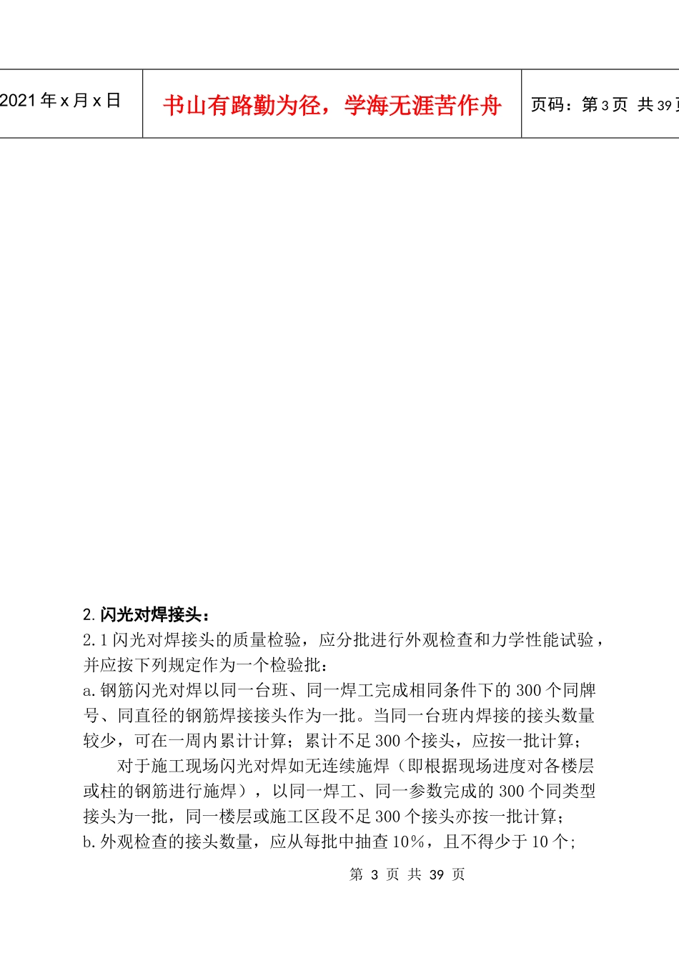 钢筋焊接及机械连接接头的质量控制_第3页