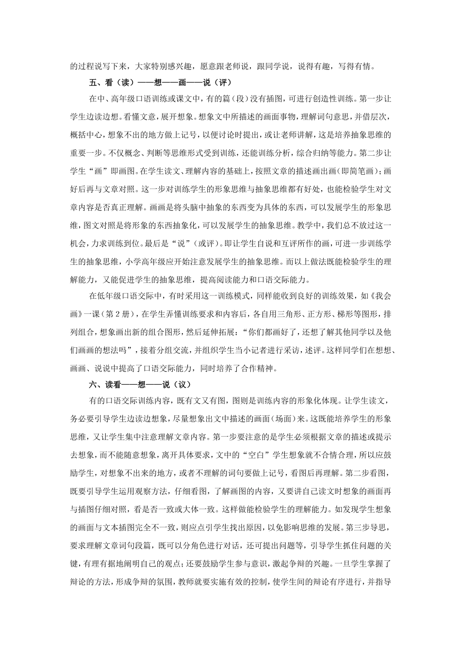 （芳）小学信息技术与口语交际课程的整合浅谈_第3页