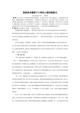 （芳）小学信息技术与口语交际课程的整合浅谈