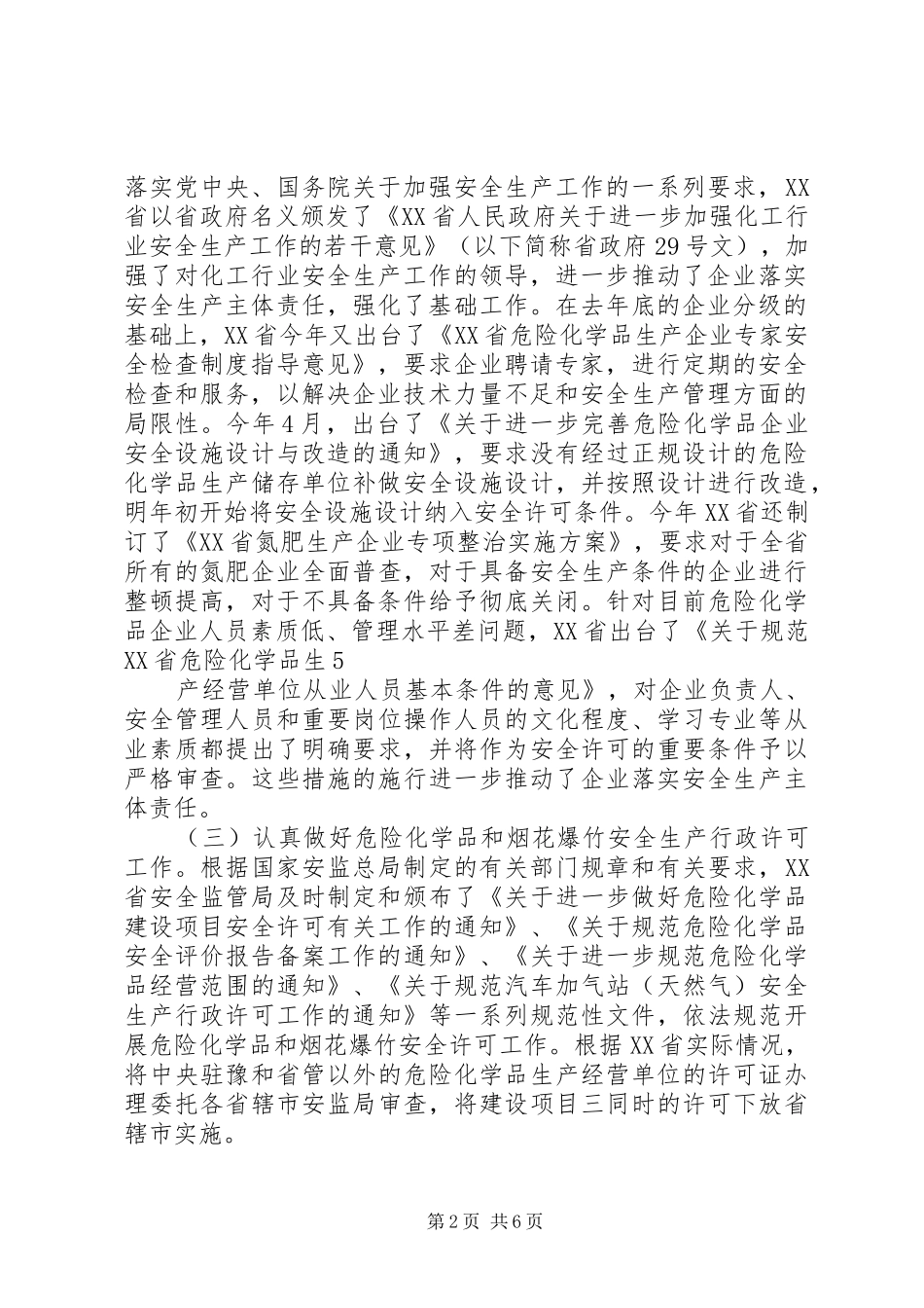 鄂尔多斯市危险化学品烟花爆竹工作情况汇报_第2页