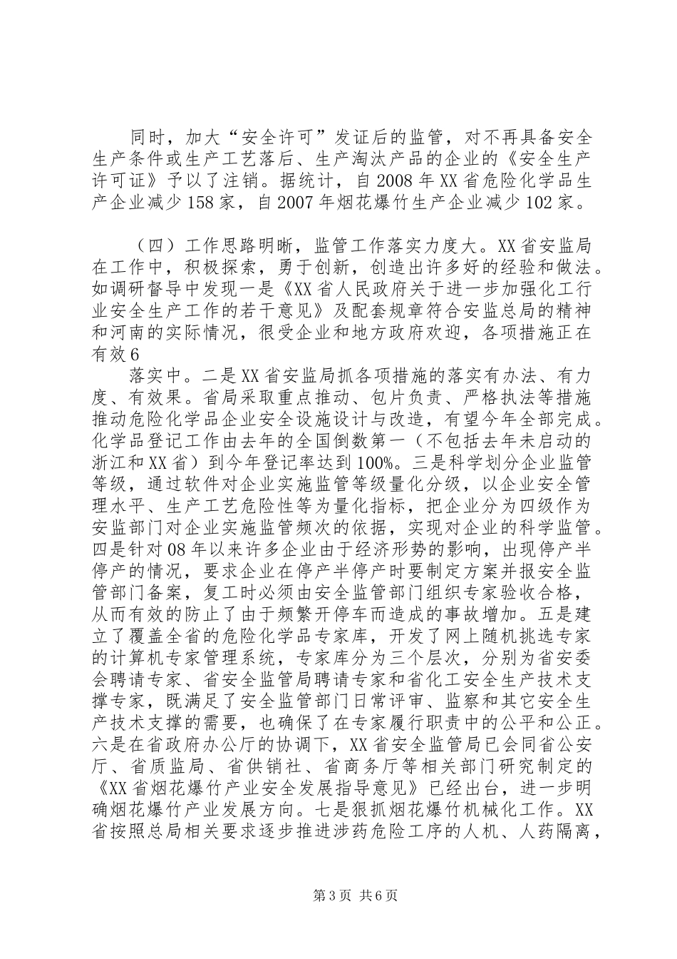鄂尔多斯市危险化学品烟花爆竹工作情况汇报_第3页