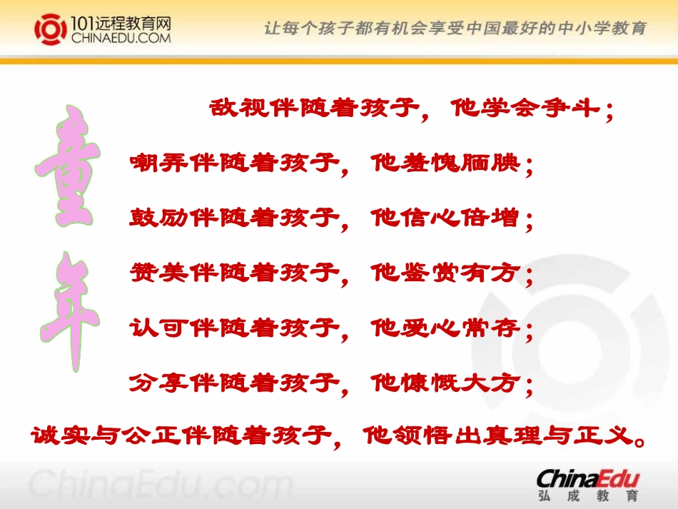 人教新课标版小学五上《“精彩极了”和“糟糕透了”》课件(精品课件)_第3页
