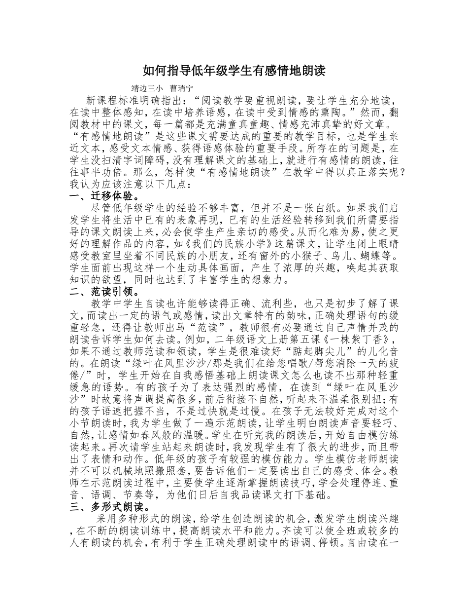 如何指导低年级学生有感情地朗读_第1页