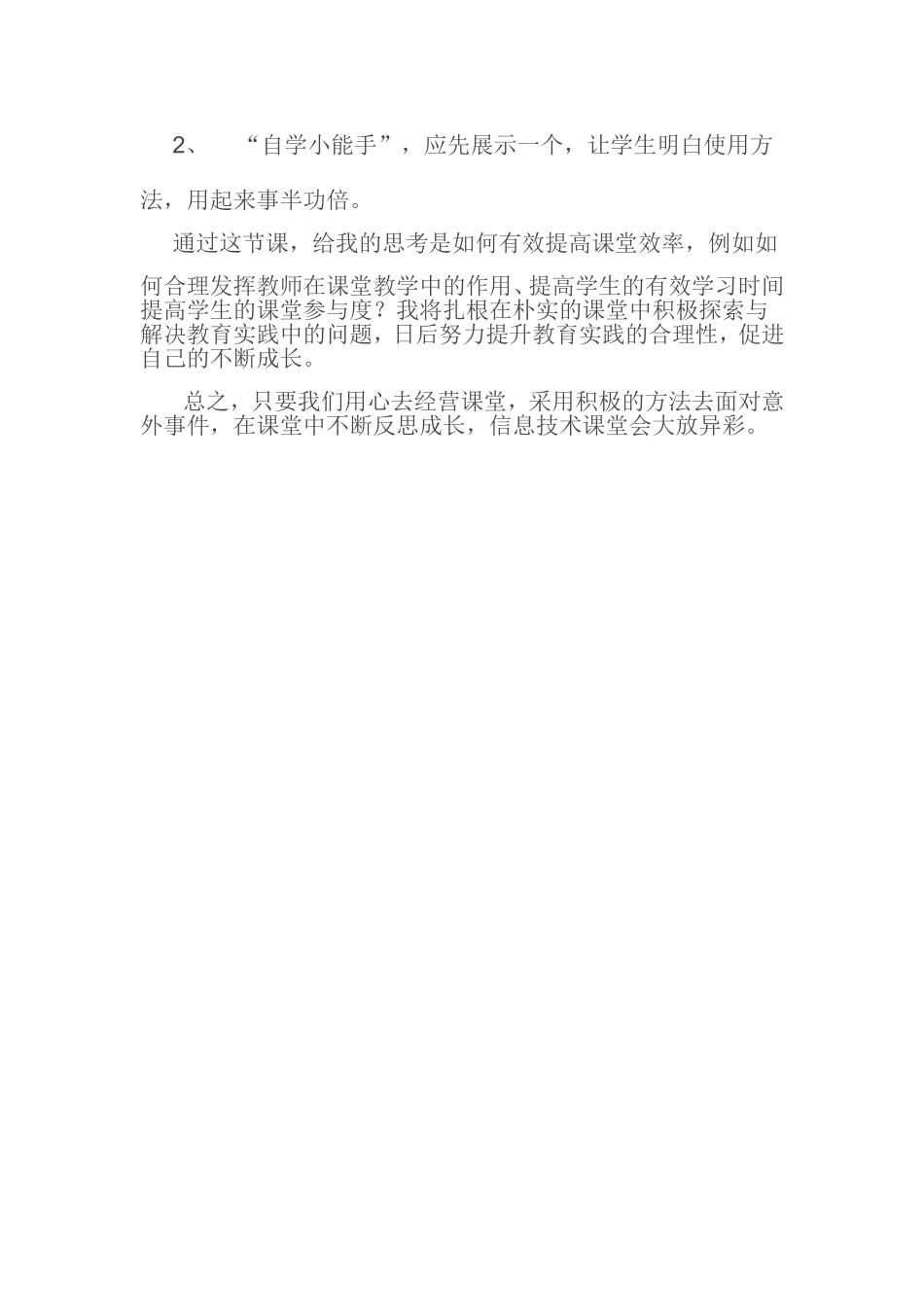 我的课程表教学反思_第2页