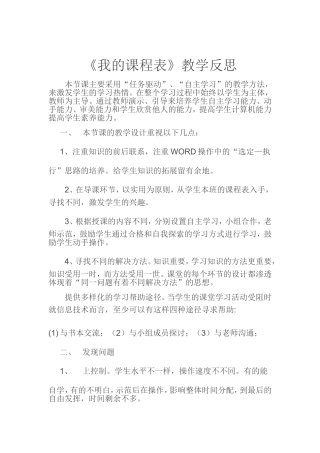 我的课程表教学反思