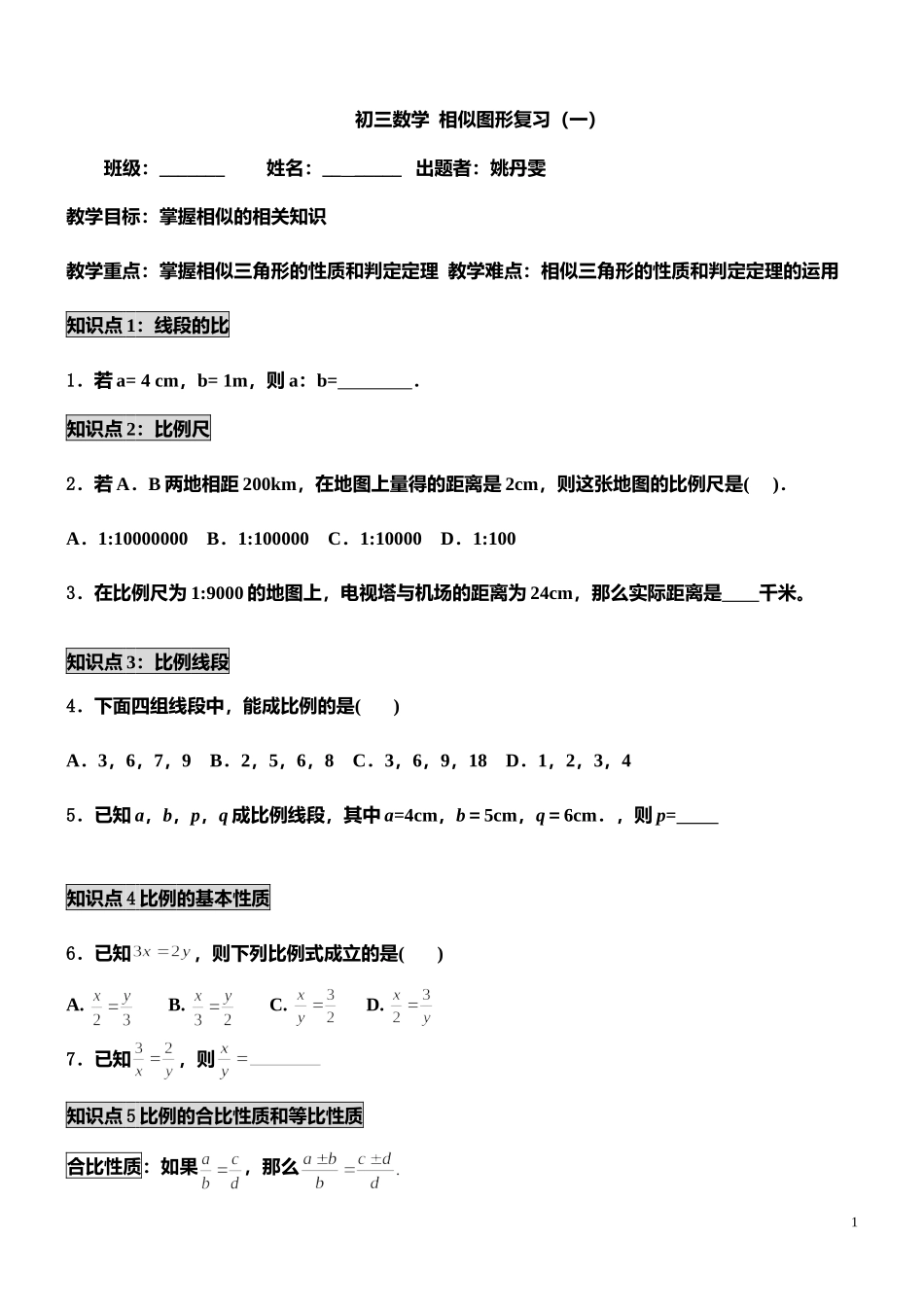 相似图形复习（一）_第1页