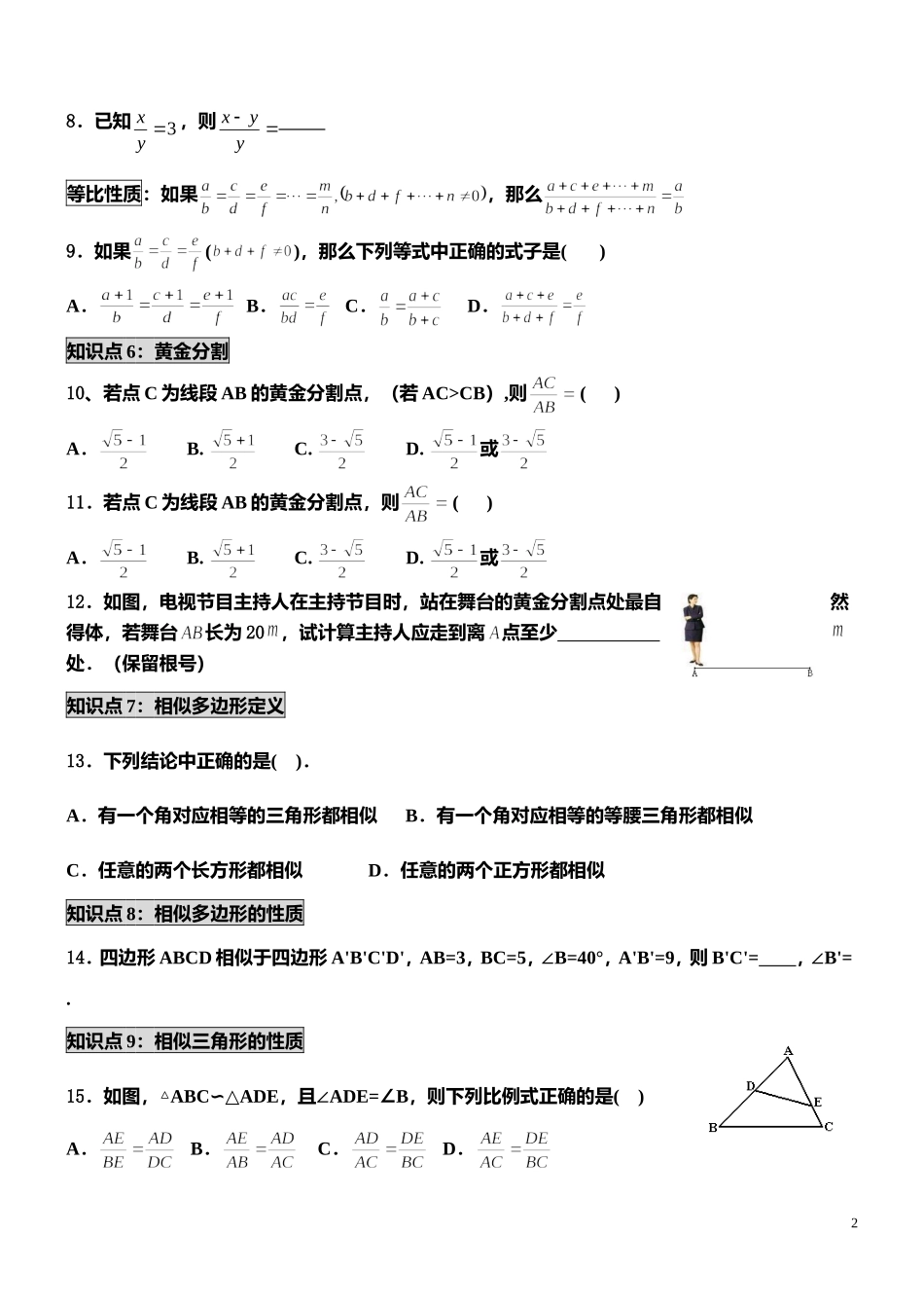 相似图形复习（一）_第2页