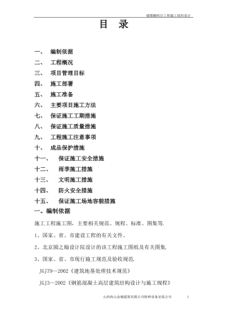储煤棚施工组织设计